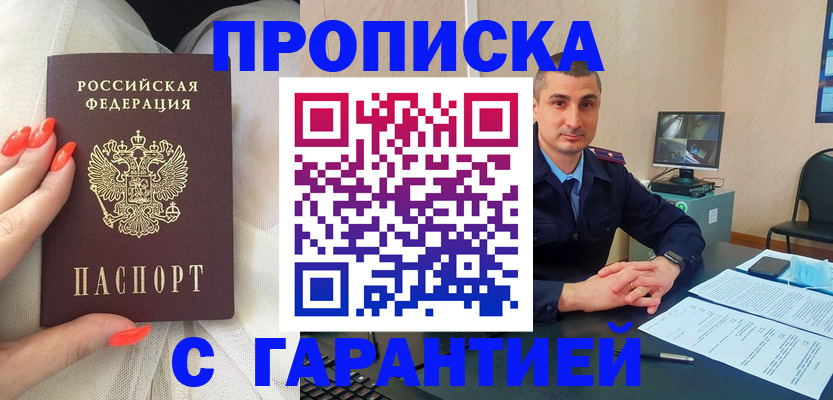 временная регистрация в Оби