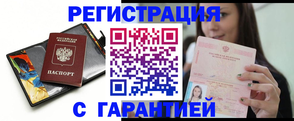 временная регистрация купить в Оби