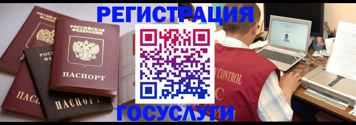 временная регистрация госуслуги в Оби