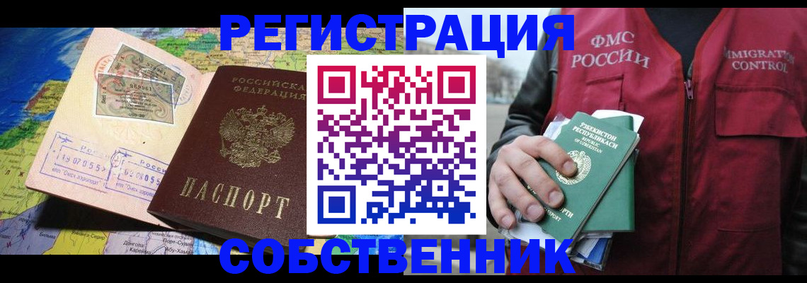 прописка для работы в Оби